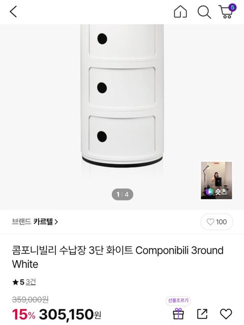 카르텔 콤포니빌리 수납장 3단 화이트
