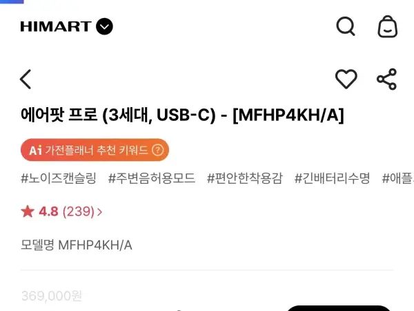 에어팟 프로 3세대 USB-C MFHP4KH/A 313,650원