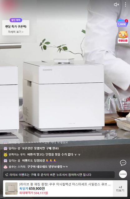 최현석 셰프 나온다길래 쿠쿠 라이브 보고있어요 ㅋㅋㅋㅋ