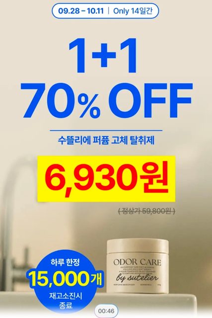 수뜰리에 퍼퓸 고체 탈취제, 밤쉘향, 310g, 2개