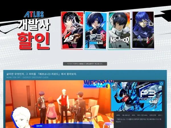 세가 아틀러스 게임 세일 / 가격 다양
