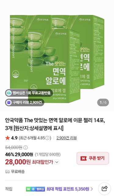 안국약품 The 맛있는 면역 알로에 이뮨 젤리 14포, 3개