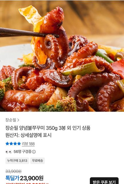 양념불쭈꾸미 350g 3봉