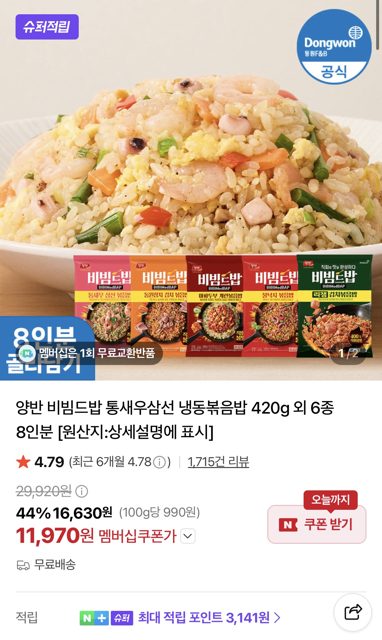 동원 양반 비빔드밥 통새우삼선 냉동볶음밥 외 6종 8인분