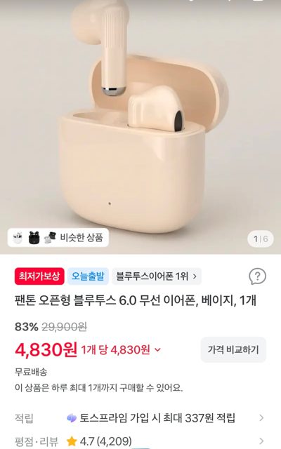 팬톤 오픈형 블루투스 6.0 무선 이어폰, 베이지, 1개