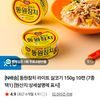 동원참치 라이트 살코기 150g 10캔 (7종 택1)