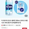 더 빅토리아 탄산수 플레인 500mL 20개 외 18종+굿즈 세트