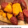 호풍미 호박고구마 세척 특상 1.5kg