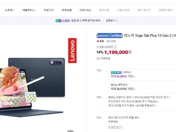 레노버 요가탭 Plus13 Gen2(16G/512GB)