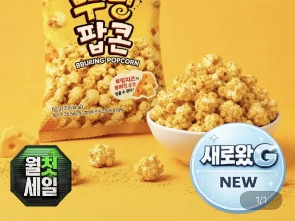 bhc 뿌링팝콘 12봉