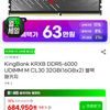 KingBank KRXB DDR5-6000 UDIMM M CL30 32GB(16GBx2) 블랙