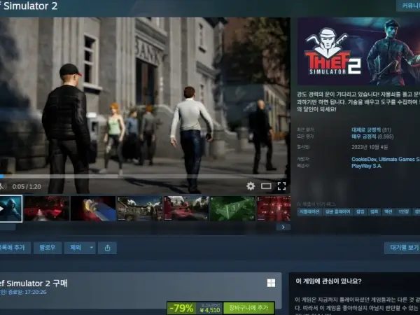 Thief Simulator 2 할인