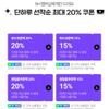네이버멤버십 선착순 쿠폰