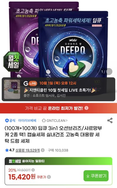 딥큐 3in1 캡슐세제 오션브리즈 총200개입