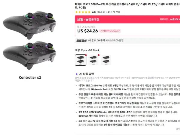 데이터 프로그 S80 Pro 2개 무선 게임 컨트롤러
