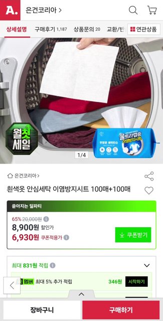 안심세탁 이염방지시트 200매