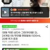 삼다수 그린(무라벨) 2L 24개입 (유/무라벨 랜덤발송) 500mL 20병 추가 증정