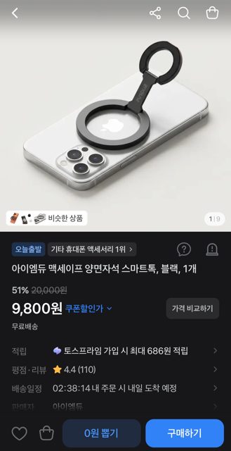 아이엠듀 맥세이프 양면자석 스마트톡
