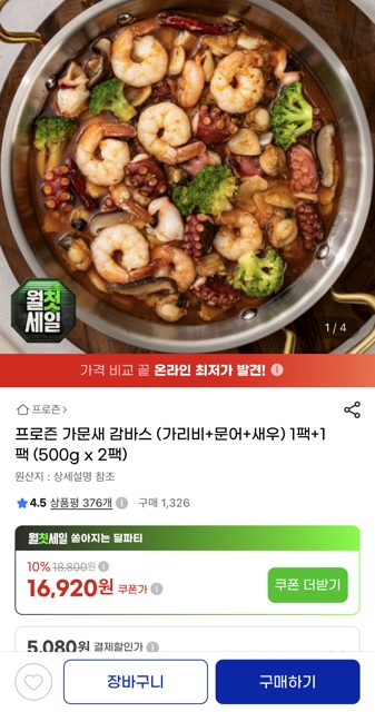 감바스 가리비+문어+새우 500g 1+1