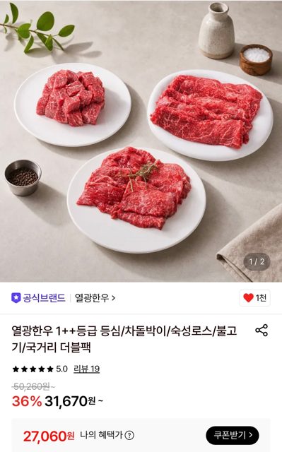 1++ 등급 한우 불고기 300g+300g