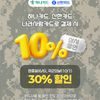 국군의날 CU 신한/하나 나라사랑카드 30퍼 할인