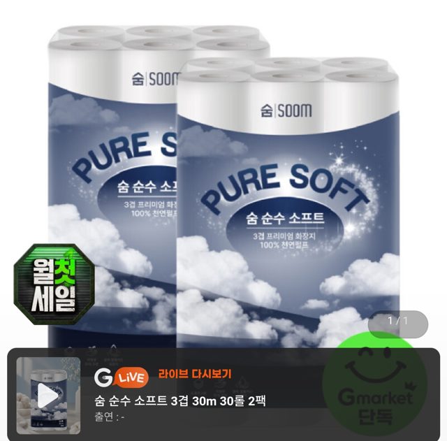 숨 순수 소프트 3겹 30m 30롤 2팩