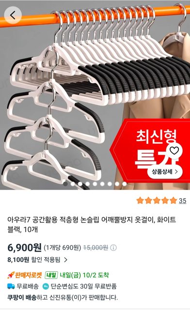 아우라7 공간활용 적층형 논슬립 어깨뿔방지 옷걸이, 10개