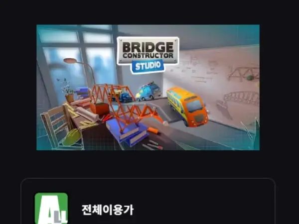 브릿지 컨스트럭터 스튜디오