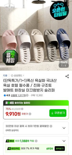 1+1 국내생산 무독성 푹신한 호텔 욕실화