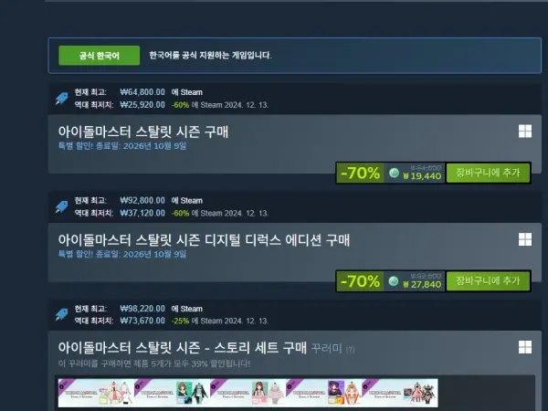 아이돌마스터 스탈릿 시즌 디지털 디럭스 에디션