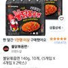 불닭볶음면 140g 10개