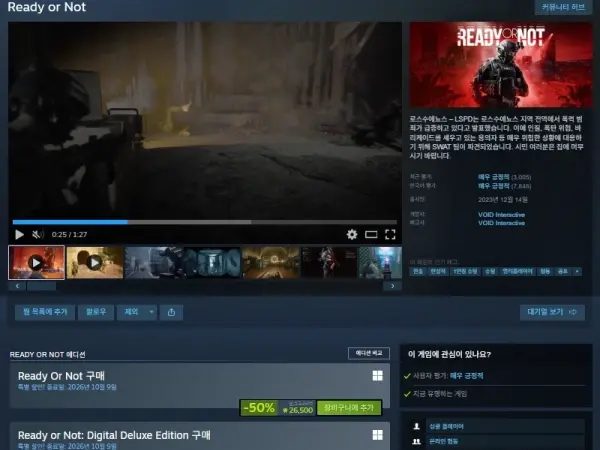 Ready or Not 할인