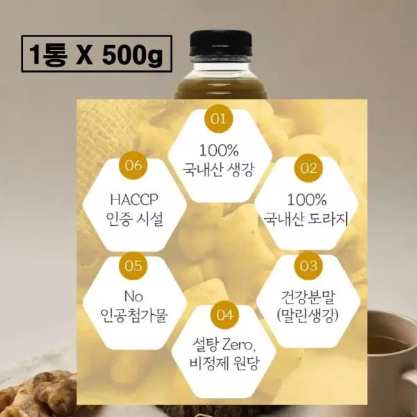 국산 생강 착즙원액 650g 생강청 생강차