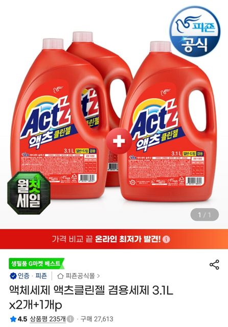 액츠 클린젤 겸용 액체세제 3.1L 2+1