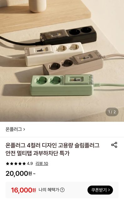국산 4컬러 고용량 슬림플러그 안전 멀티탭