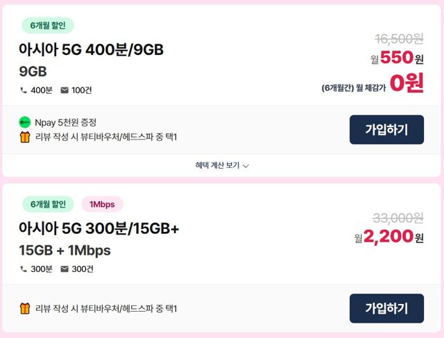 LG알뜰폰 5G 요금제 / 네이버페이 + 헤드스파이용권