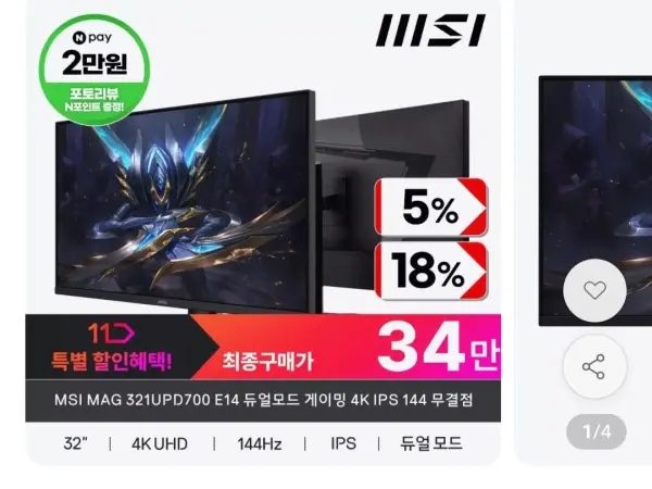 MSI 321UDP700E14 Dual Mode 4K 144