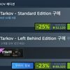 Escape from Tarkov Base Game/Bundle Sale