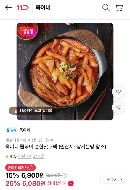 Okine Jjolbokki 420g 2 packs