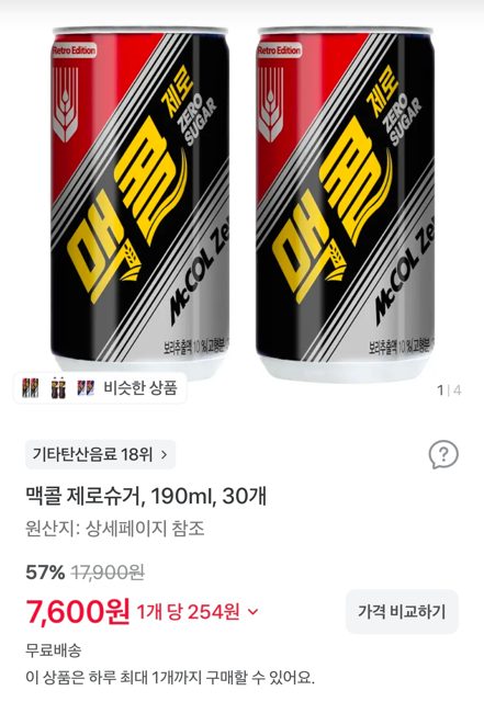 McCol Zero Sugar 190ml 30 Cans