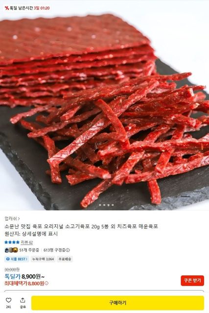 소문난 맛집 原味牛肉乾 20g × 5包