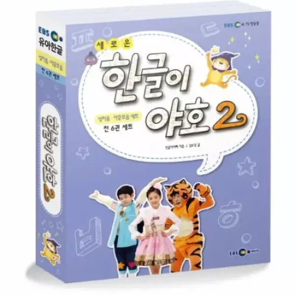 全新韓文 Yaho 2 系列