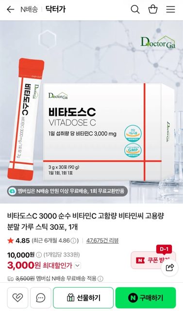 비타도스C 3000 순수 비타민C 고함량 분말 가루 스틱 30포 1개