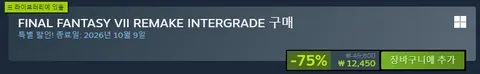 Final Fantasy VII Remake & Rebirth Sale (75%, 70%)