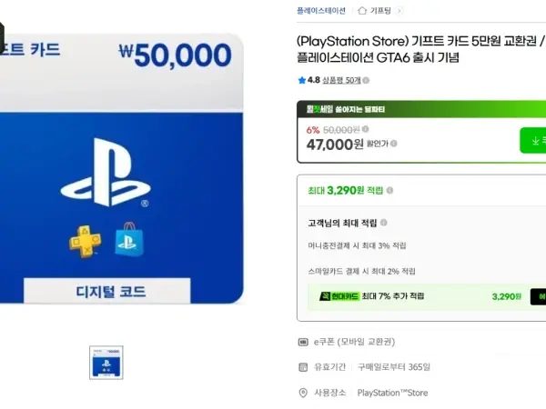 PlayStation 礼品卡 50,000韩元