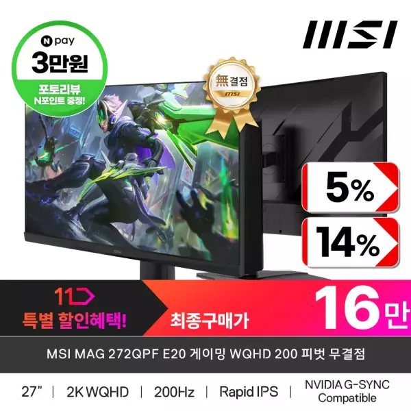MSI MAG 272QPF E20 게이밍 WQHD 200 피벗
