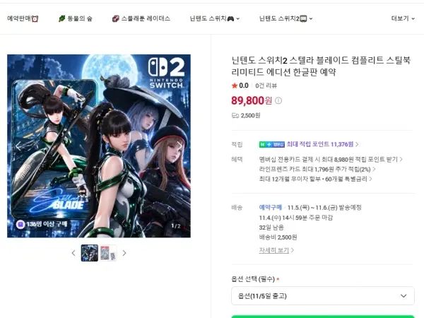 스텔라블레이드 스틸북에디션[89,800/2500]