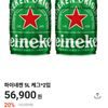 하이네켄 케그 5L 2입