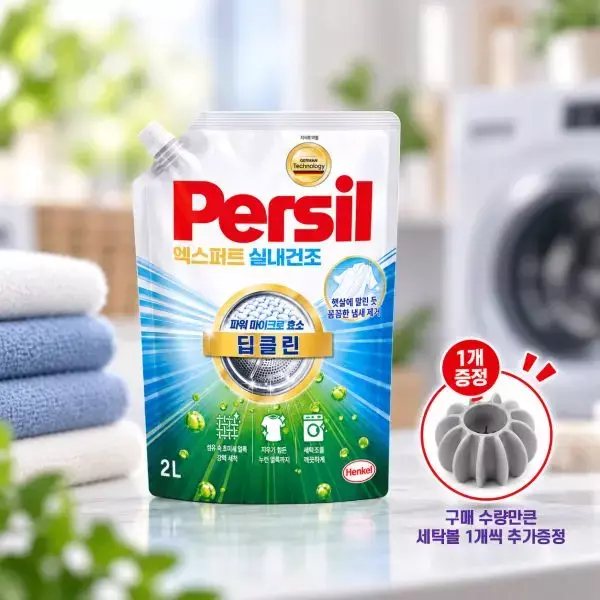 Persil 高浓缩液体洗衣液 深层洁净 室内晾干 2L + 赠洗衣球
