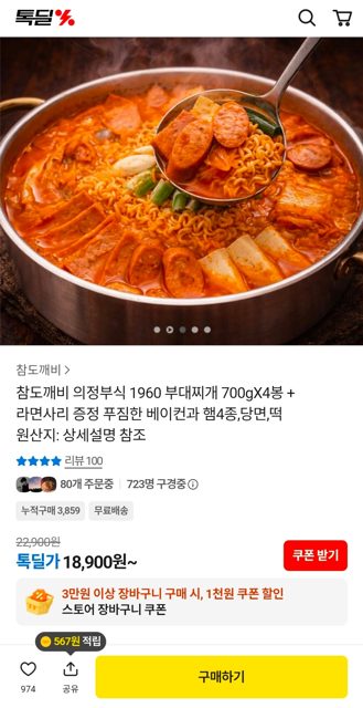 의정부식 1960 부대찌개 700g X4봉 + 라면사리 증정